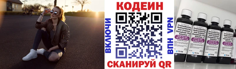 сколько стоит  Боровичи  Codein напиток Lean (лин) 